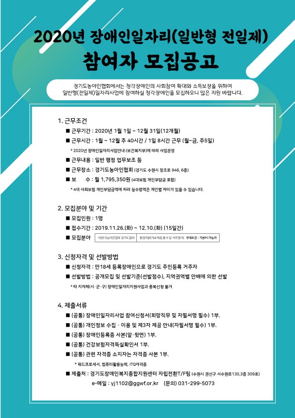 장애인일자리(전일제)홍보문.jpg
