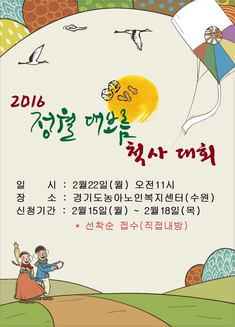 2016정월대보름행사홍보용_노인센터.jpg