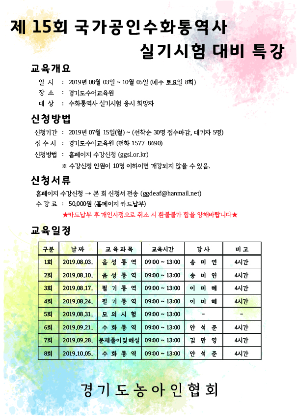 제15회 국가공인 수화통역사 실기시험 대비 특강.jpg