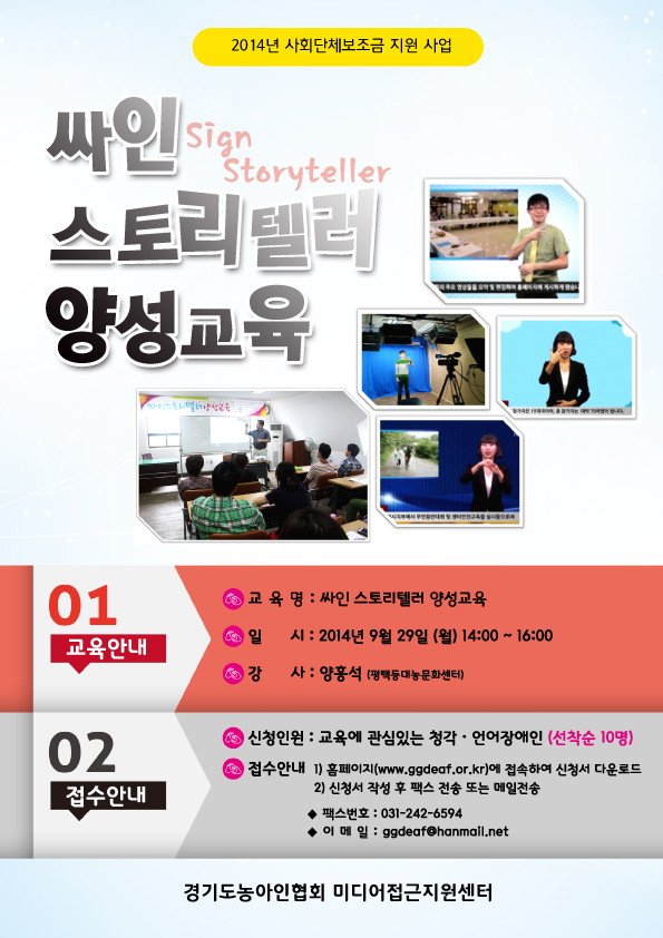 싸인스토리텔러양성교육(2회)홍보지.jpg