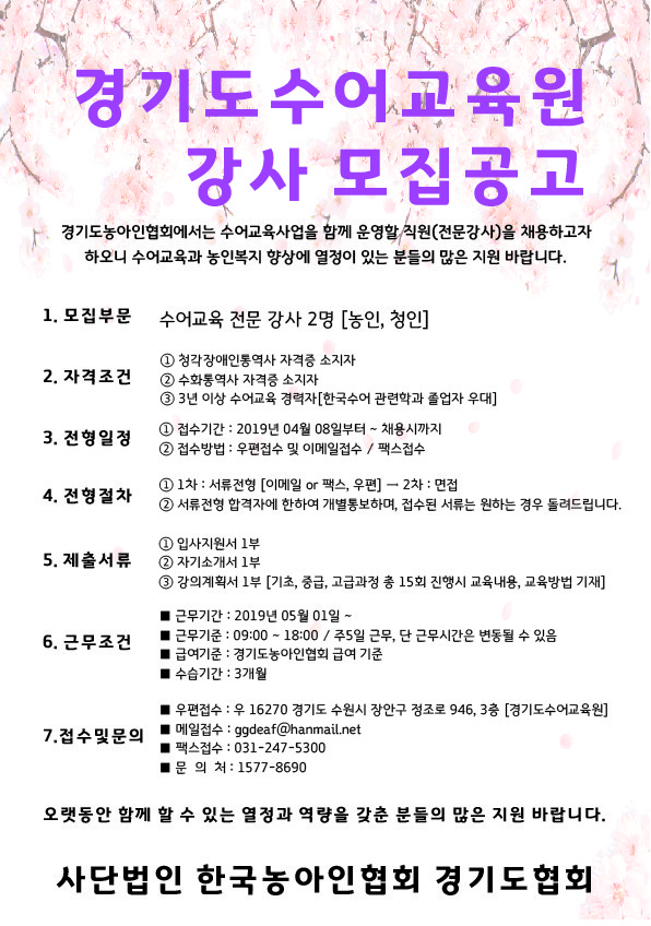 19.04.01. 경기도수어교육원 채용공고 (1).jpg