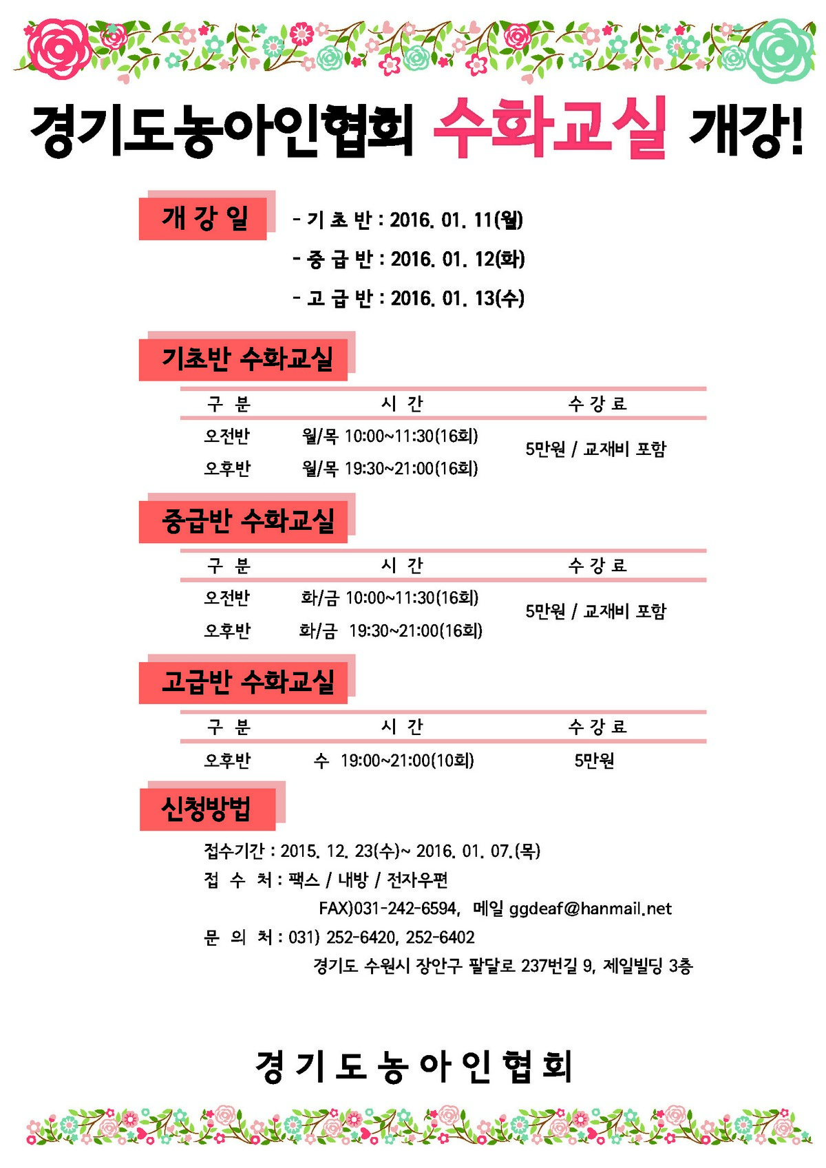 수화교실 개강-2016년 사본.jpg