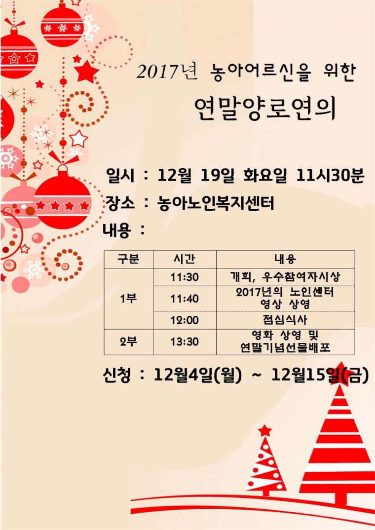 2017년연말행사게시판홍보용001.jpg