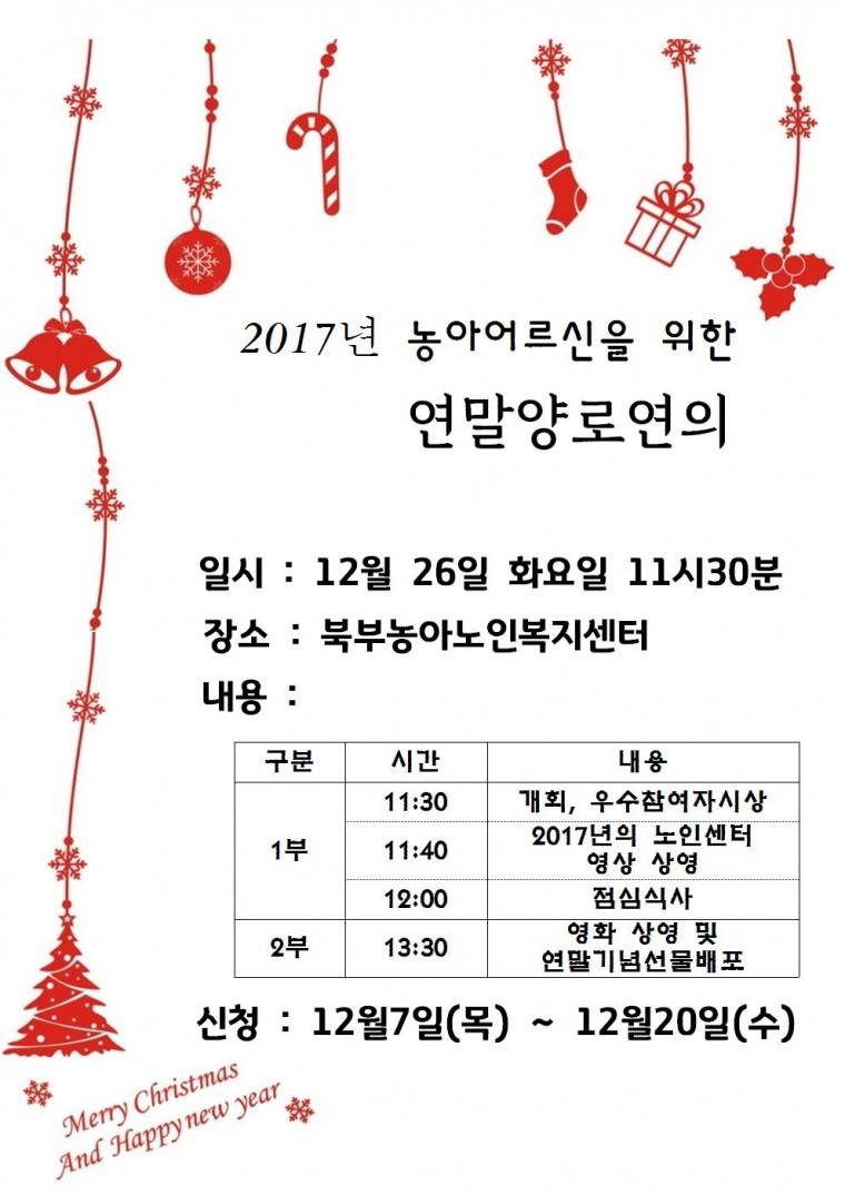 2017년연말행사게시판홍보용_북부 (1)001.jpg