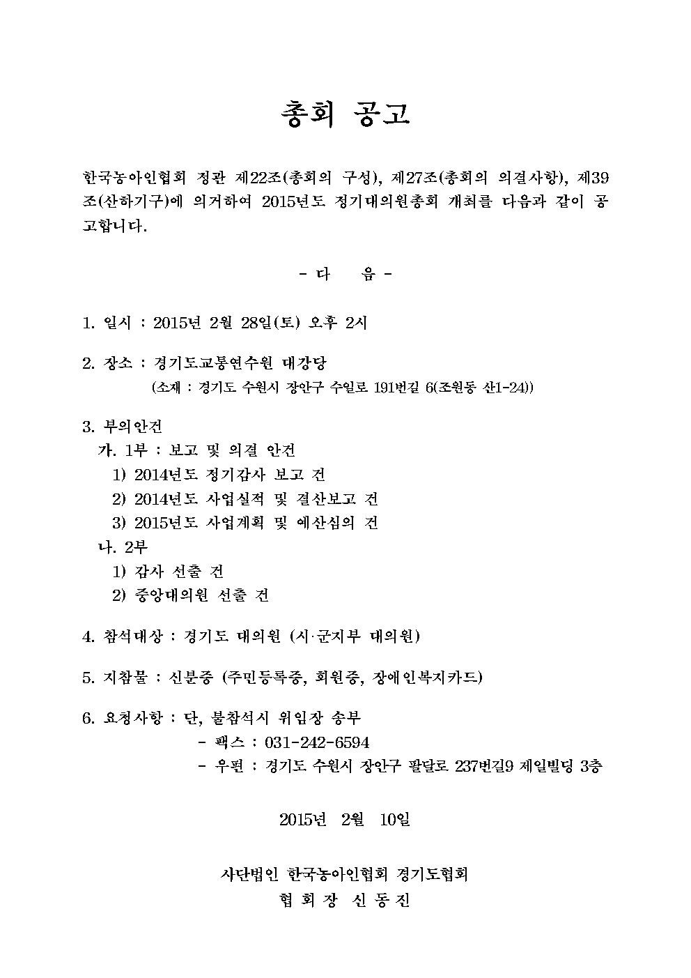 2015.2.10-(경기도농아인협회 시·군지부)-총회 공고001.jpg