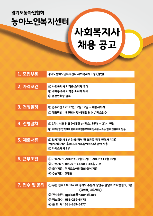 농아노인복지센터-사회복지사-채용공고.gif