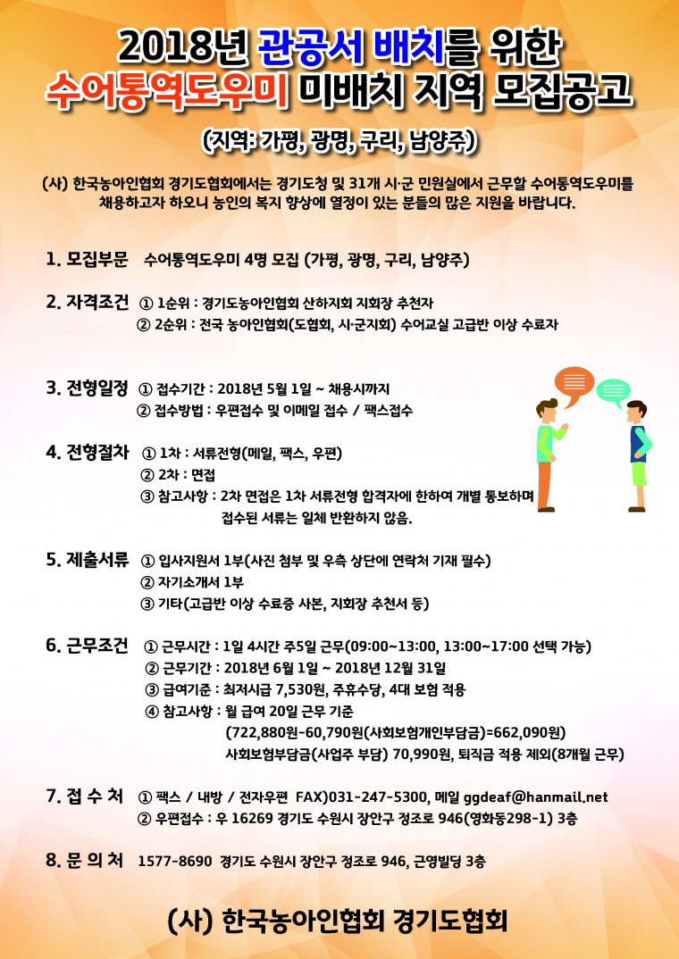 2018년 관공서 배치를 위한 수어통역도우미 7차 모집공고.jpg