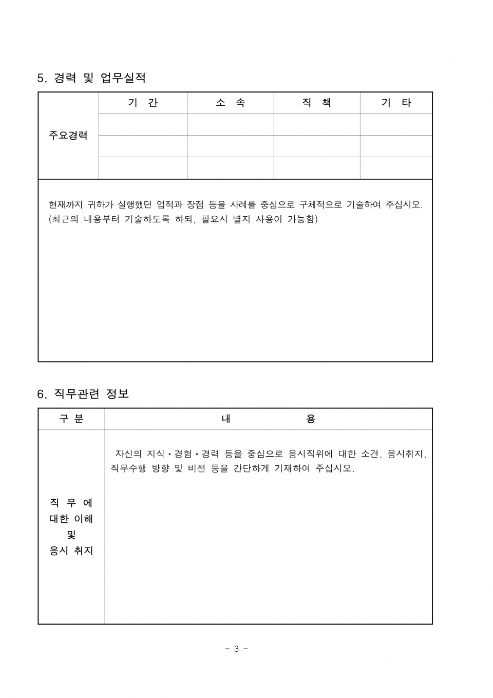 6.경기도수어통역센터_지역지원본부장_공개채용_지원양식_3.png
