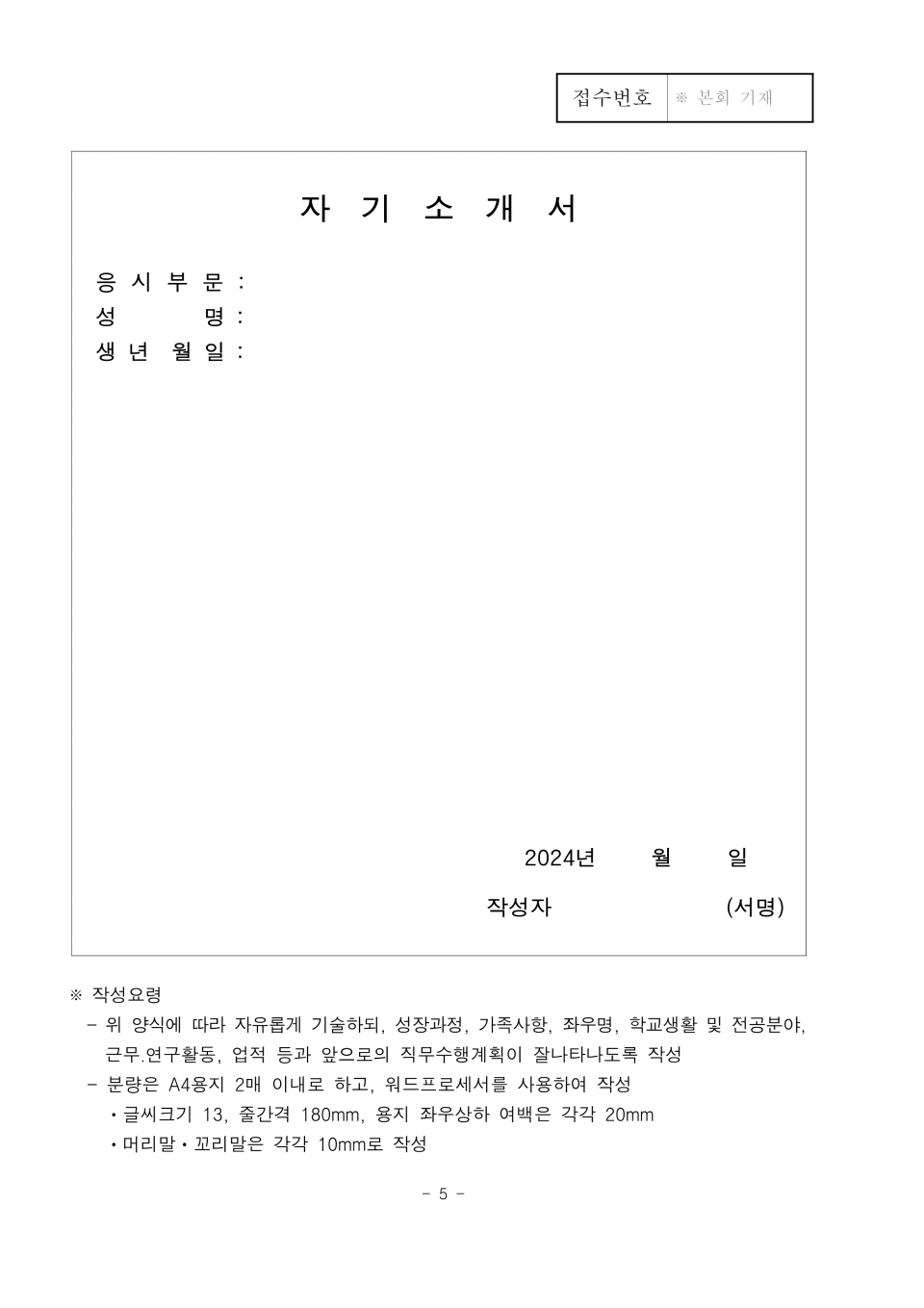 6.경기도수어통역센터_지역지원본부장_공개채용_지원양식_5.png