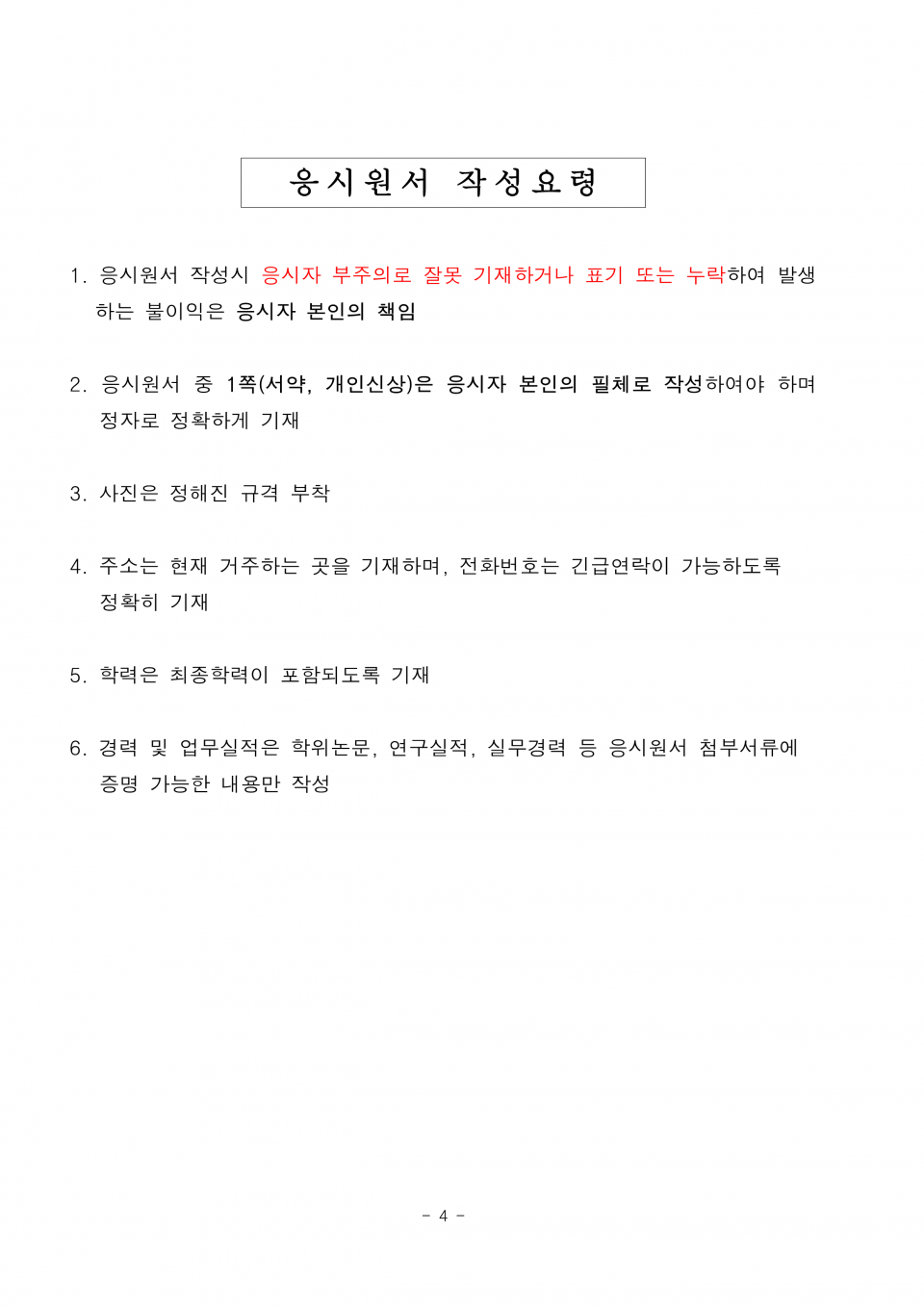 6.경기도수어통역센터_지역지원본부장_공개채용_지원양식_4.png