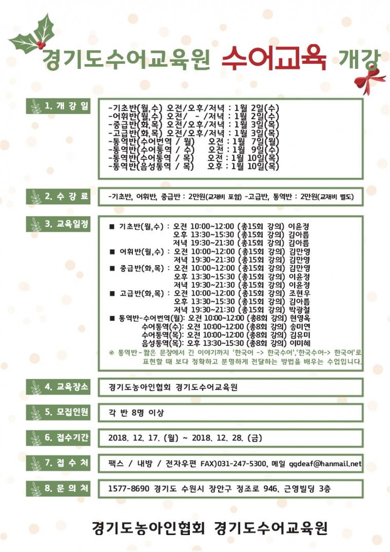 2019_1회기_경기도수어교육원 개강 홍보지001.jpg