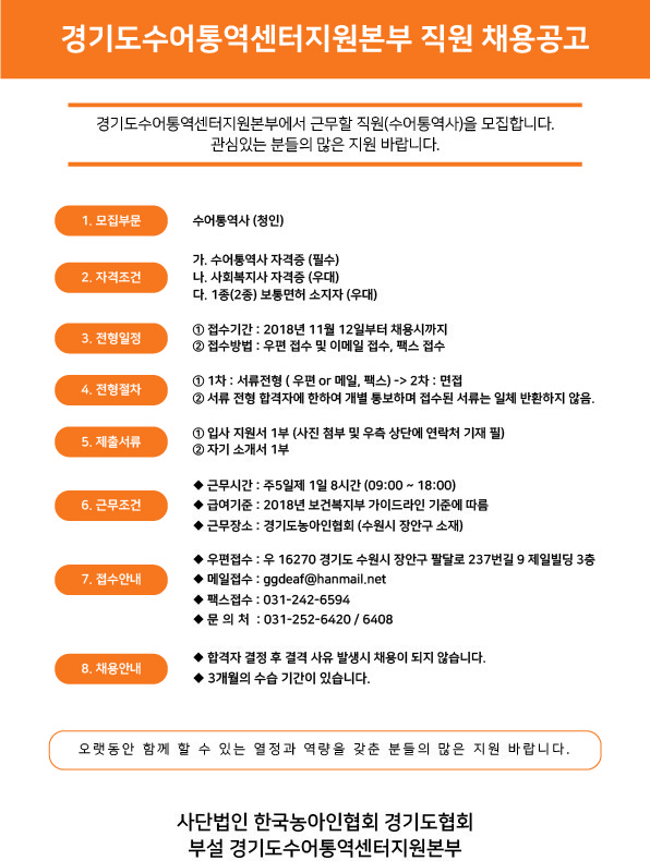 경기도수어통역센터지원본부 채용공고.jpg