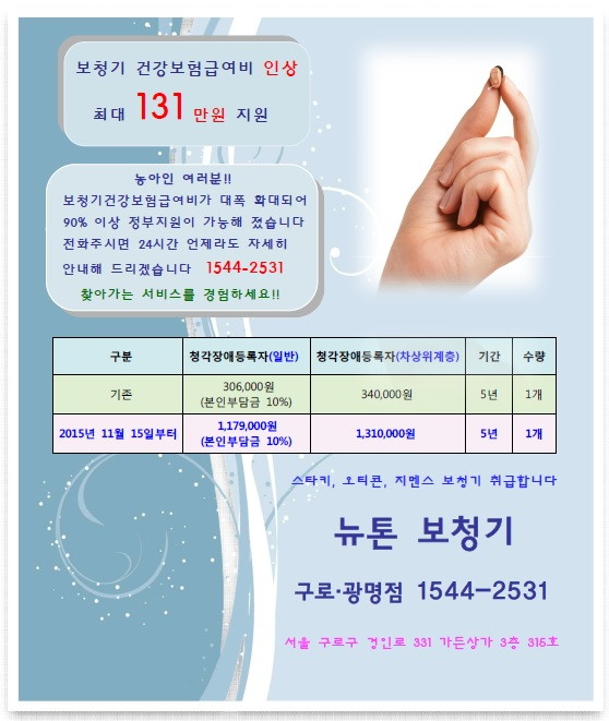 보청기 광고.JPG