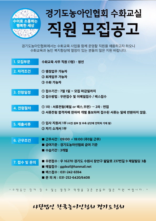 직원(수화교육)-채용공고-사본.jpg