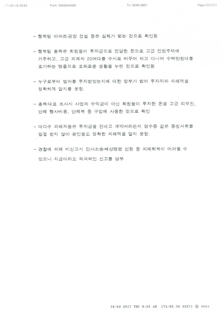 행복팀 투자사기 피해 신고관련 협조사항_페이지_2.jpg