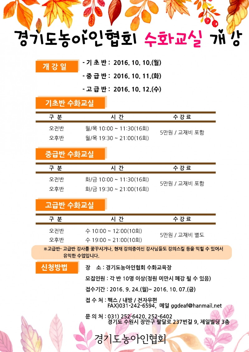 2016-가을 수화교실개강.jpg