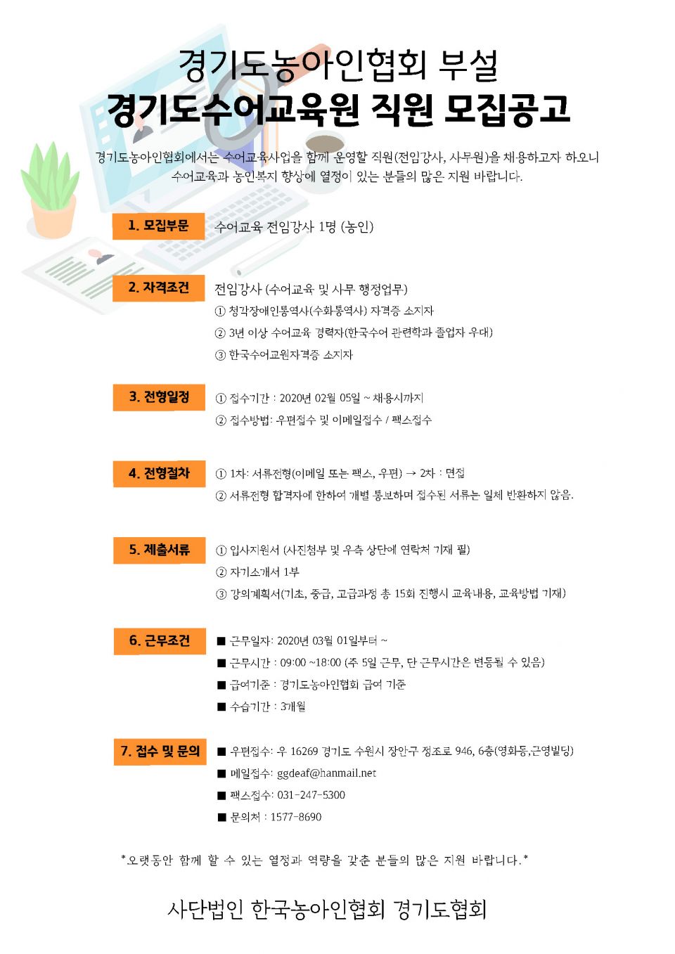 0205교육원 농인강사채용공고.jpg