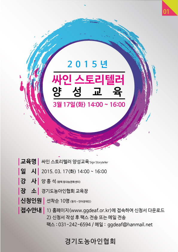 싸인스토리텔러양성교육-2015-1회-2.jpg
