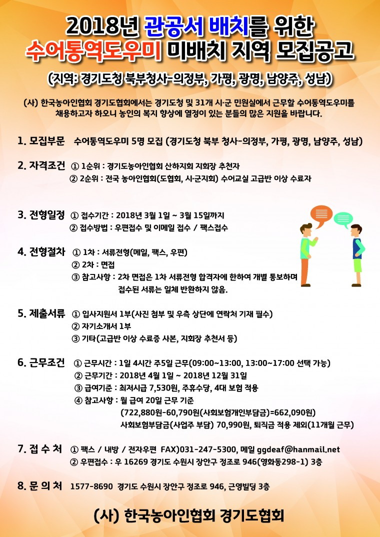 2018년 관공서 배치를 위한 수어통역도우미 5차 모집공고.jpg