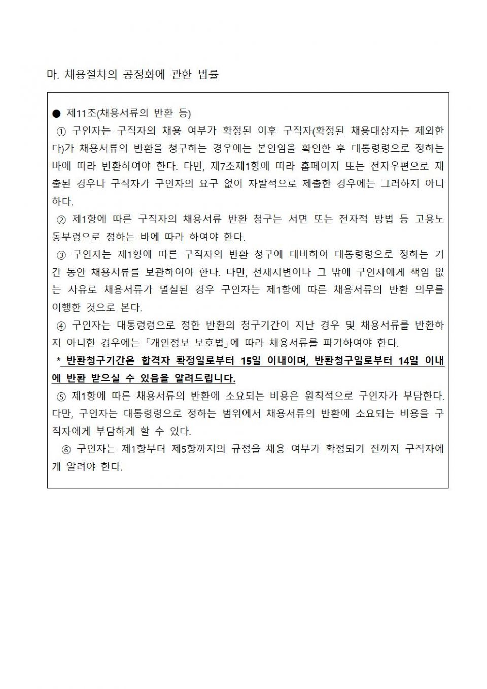 군포시 수어통역센터장 공개채용 재공고문_1616130148_0004.jpg