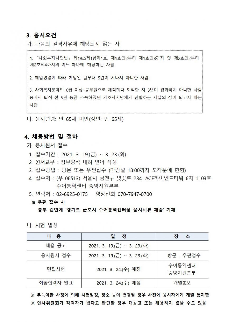 군포시 수어통역센터장 공개채용 재공고문_1616130148_0002.jpg