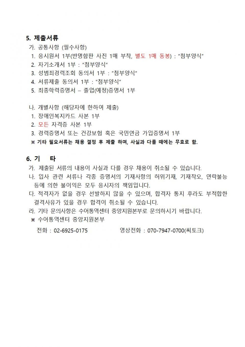 군포시 수어통역센터장 공개채용 재공고문_1616130148_0003.jpg