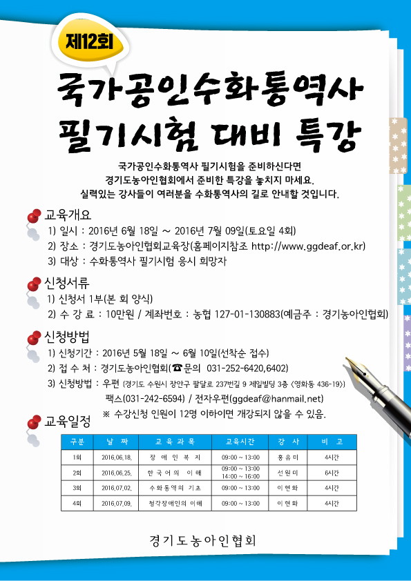 제12회국가공인수화통역사-필기시험대비특강-(최종).jpg