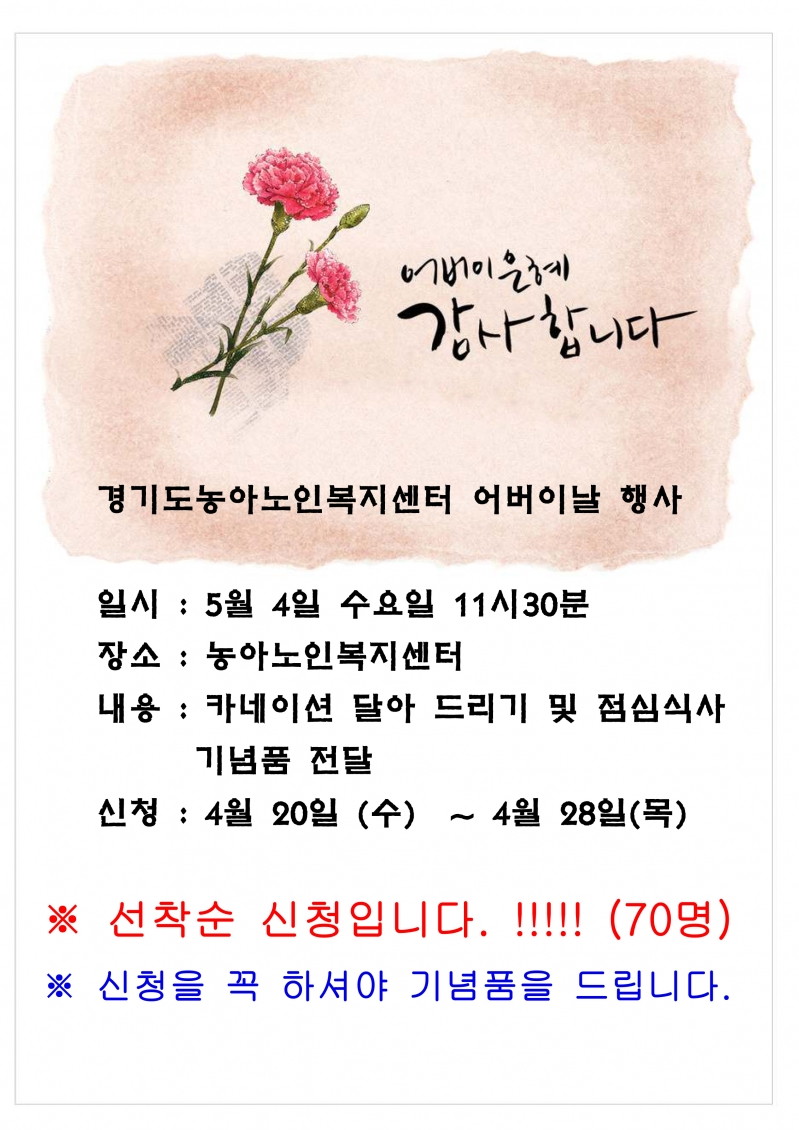 어버이날행사포스터2.jpg