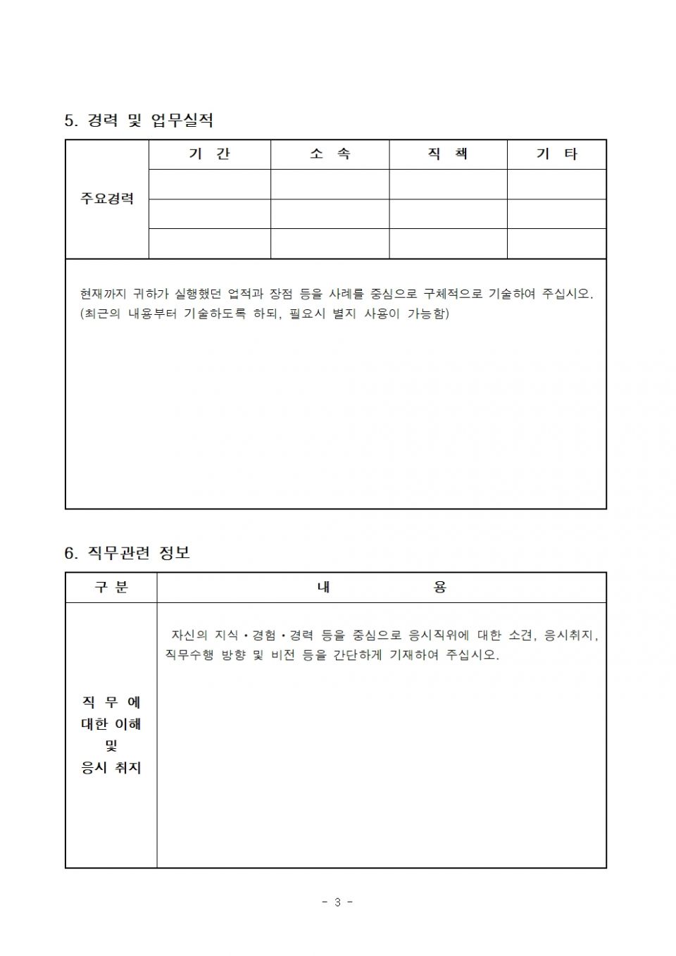 6.경기도수어통역센터_지역지원본부장_공개채용_지원양식003.jpg