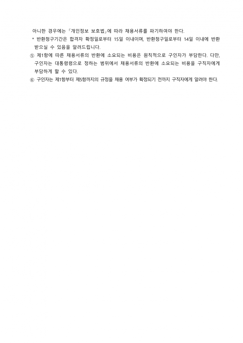 0. 전국_수어통역센터 지역지원본부장 공개채용 공고문_4.png