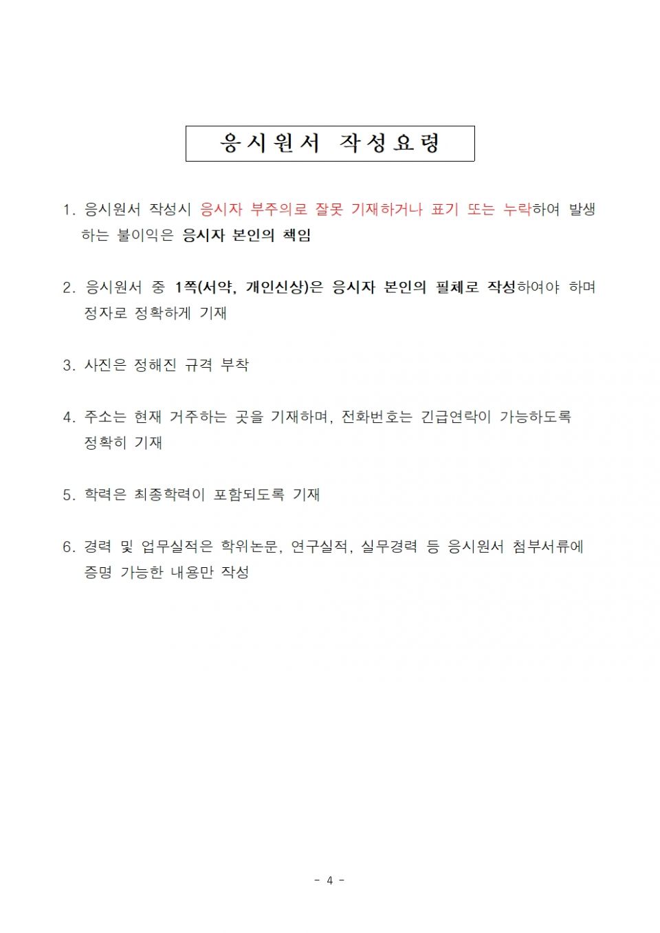 6.경기도수어통역센터_지역지원본부장_공개채용_지원양식004.jpg