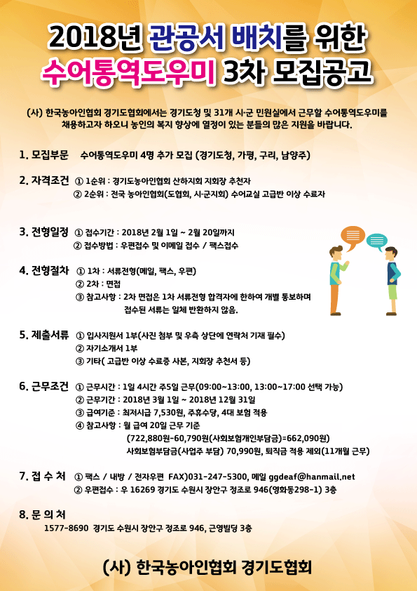 2018년 관공서 배치를 위한 수어통역도우미 3차 모집공고.gif