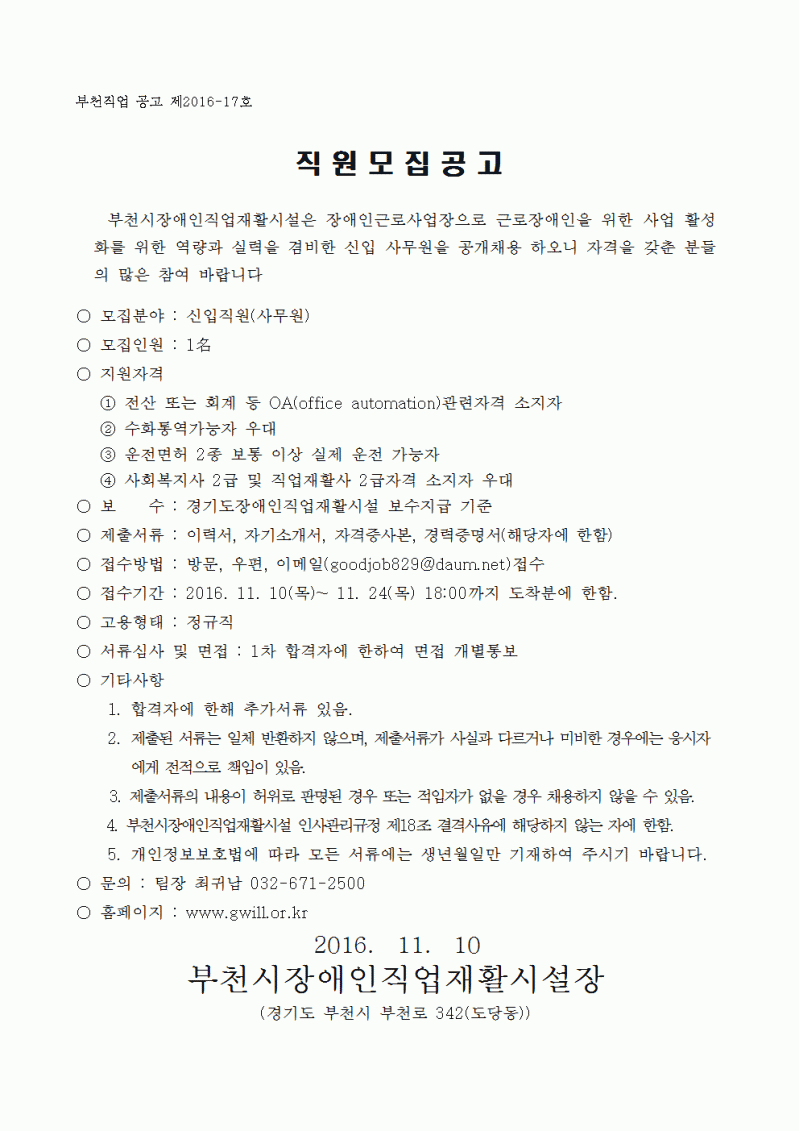 신규직원채용공고(사무원) 제2016-17호001.gif