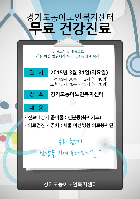 무료건강진료.jpg