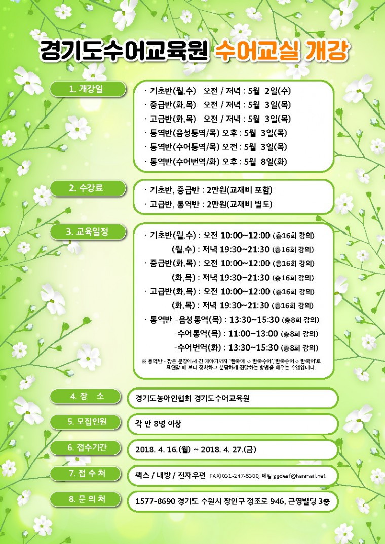 3회기 경기도수어교육원 수어교실 개강 수정01.jpg