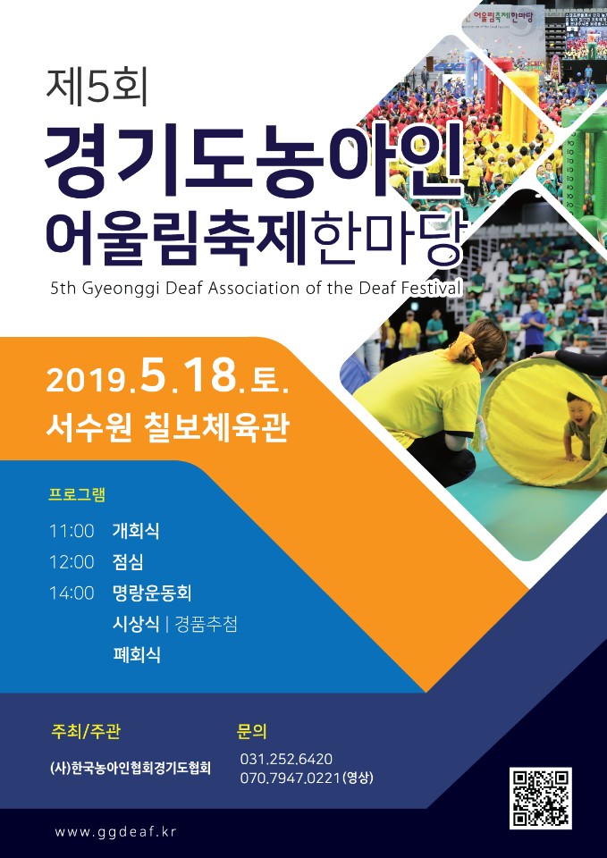 제5회 경기도농아인 어울림축제한마당 포스터.jpg