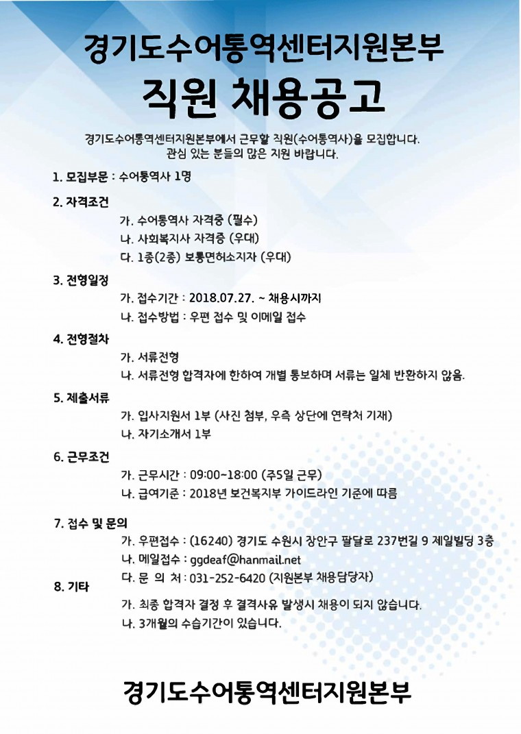 경기도수어통역센터지원본부 직원채용공고.jpg