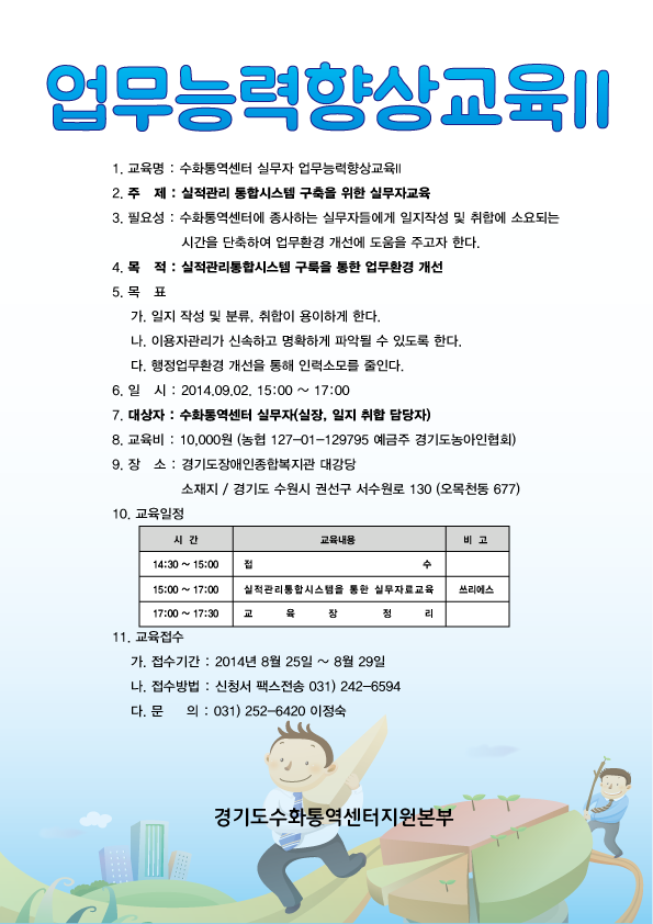 2014-업무능력향상교육II(2차).png