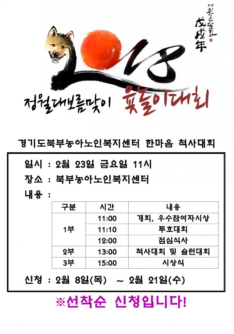 2018년정월대보름게시판홍보지_북부.jpg