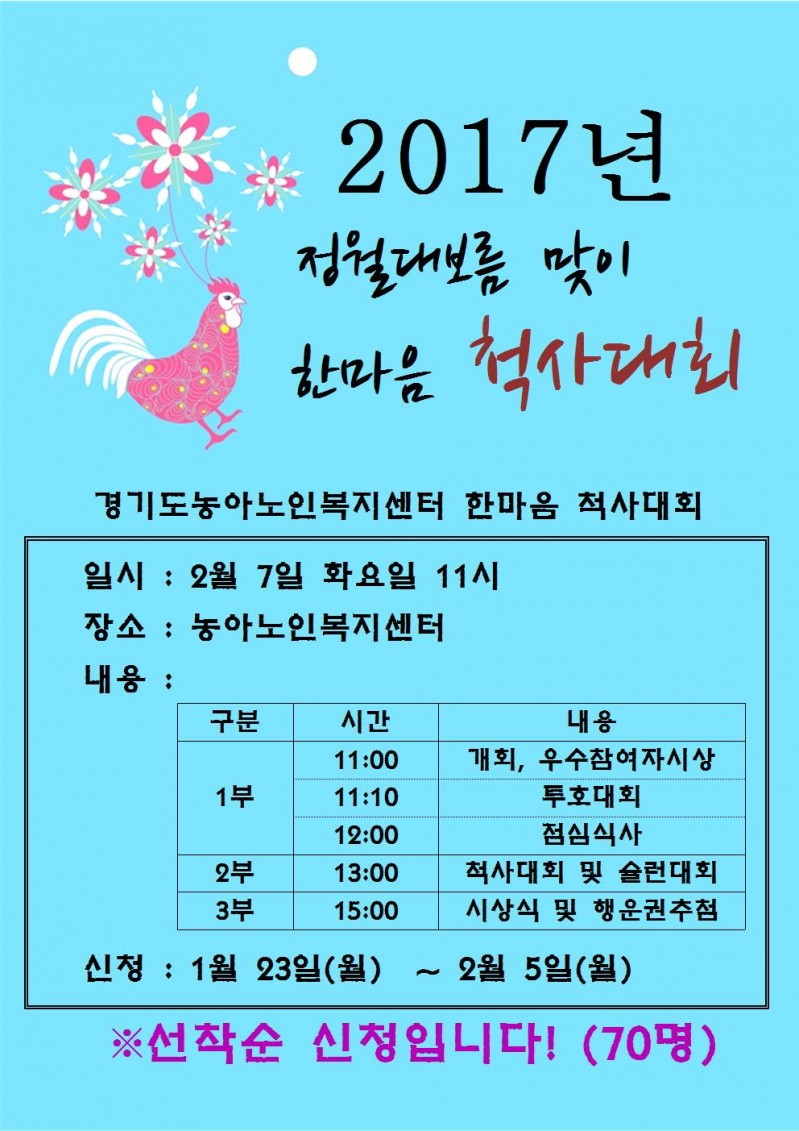 2017년정월대보름척사대회게시판홍보지001.jpg
