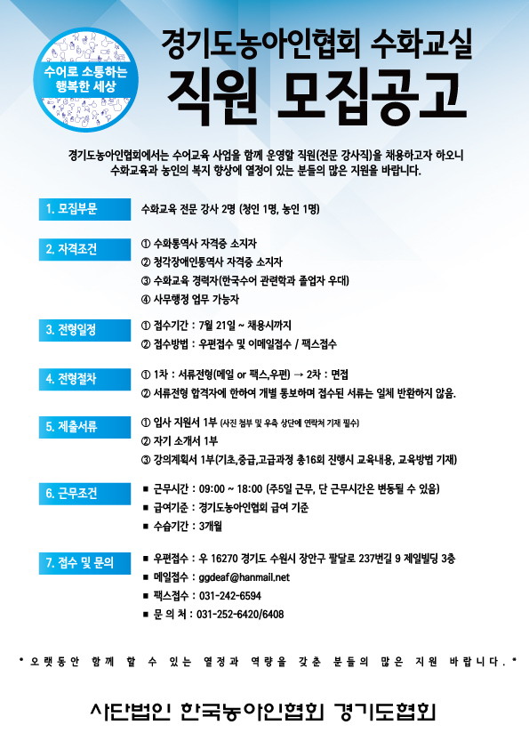 2017-경기도농아인협회-전문강사-채용공고.jpg