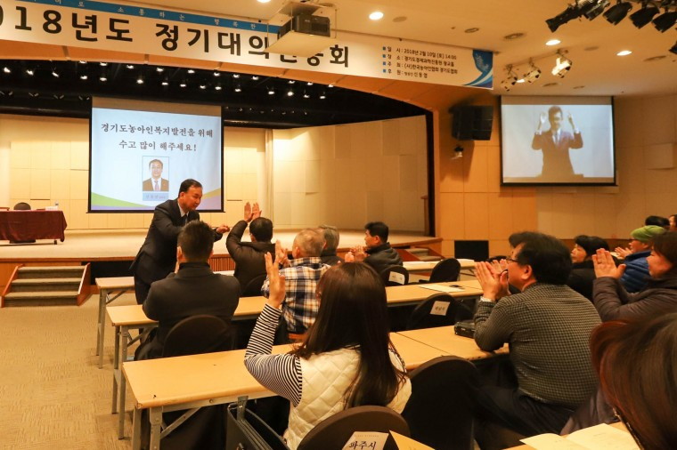 2018년도 경기도협회 정기대의원총회 (9).jpg