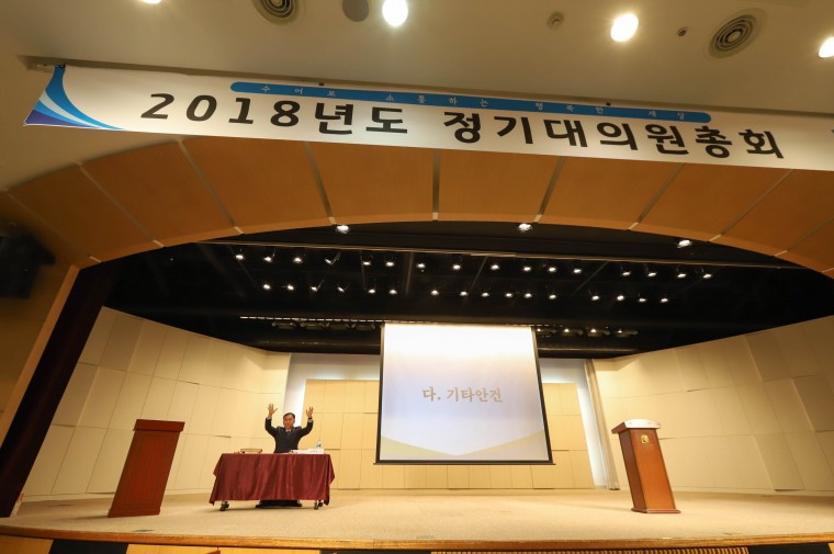 2018년도 경기도협회 정기대의원총회 (34).jpg