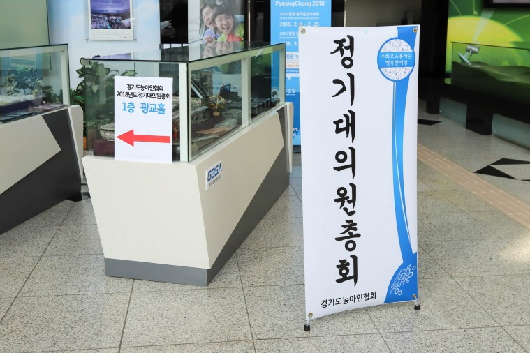 2018년도 경기도협회 정기대의원총회 (2).jpg