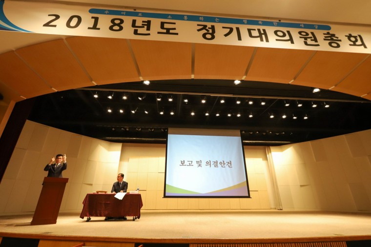 2018년도 경기도협회 정기대의원총회 (26).jpg