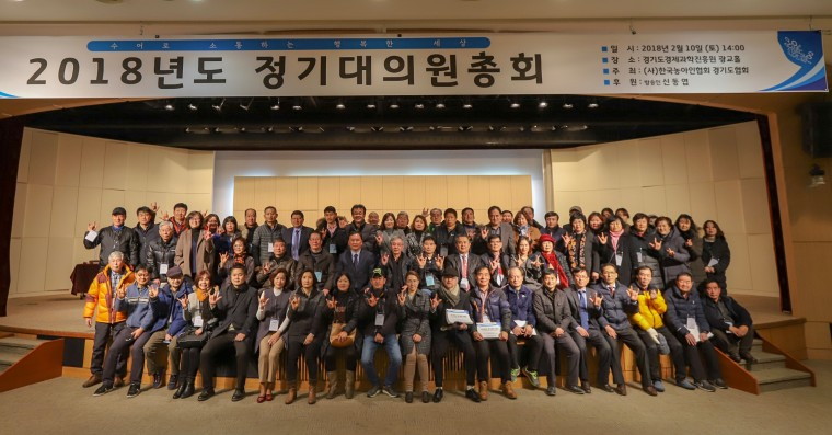 2018년도 경기도협회 정기대의원총회 단체사진.jpg