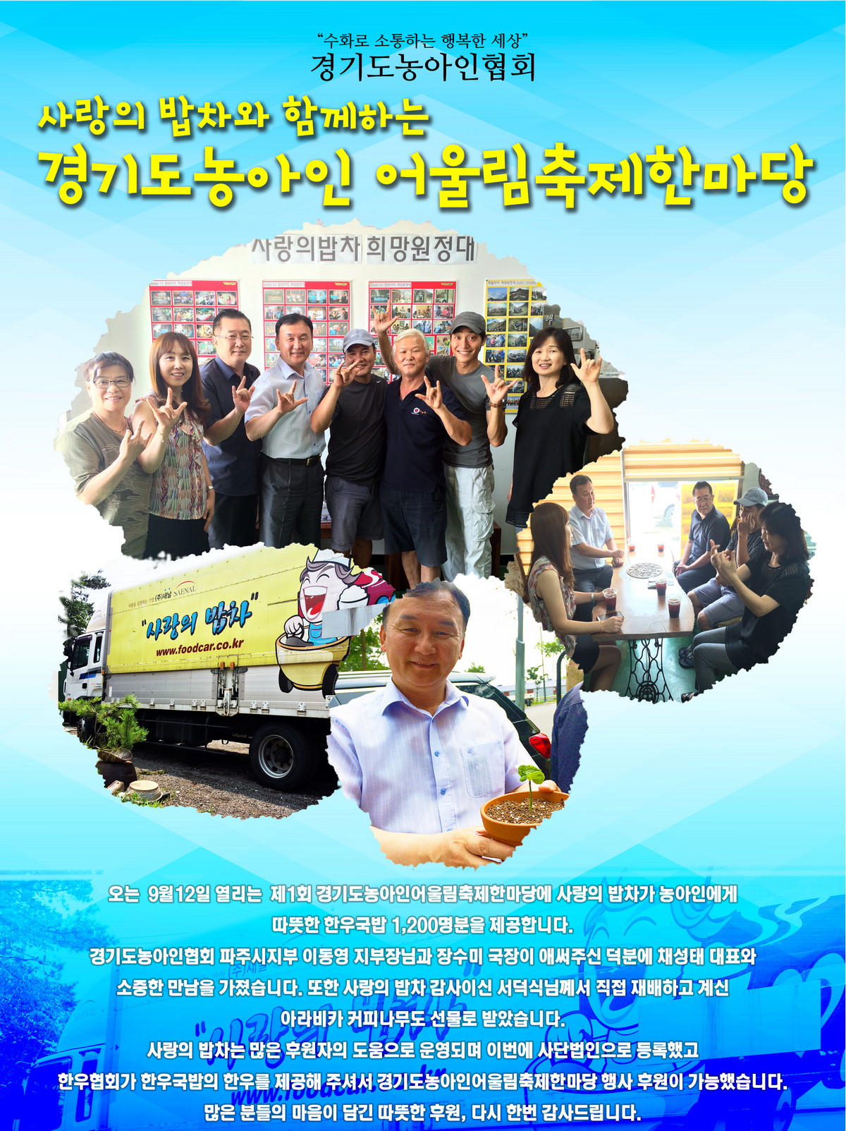 파주 사랑의 밥차-최종.jpg