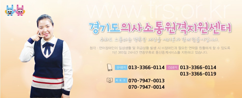 경기도의사소통원격지원센터